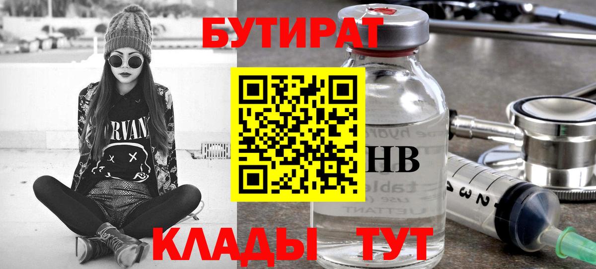 Бор  БУТИРАТ бутандиол  Бутират  Вход с VPN 
