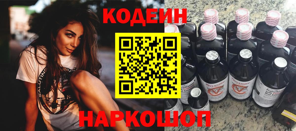 Кодеин напиток Lean (лин)  Кодеин напиток Lean (лин)  Бор  Вход с VPN 