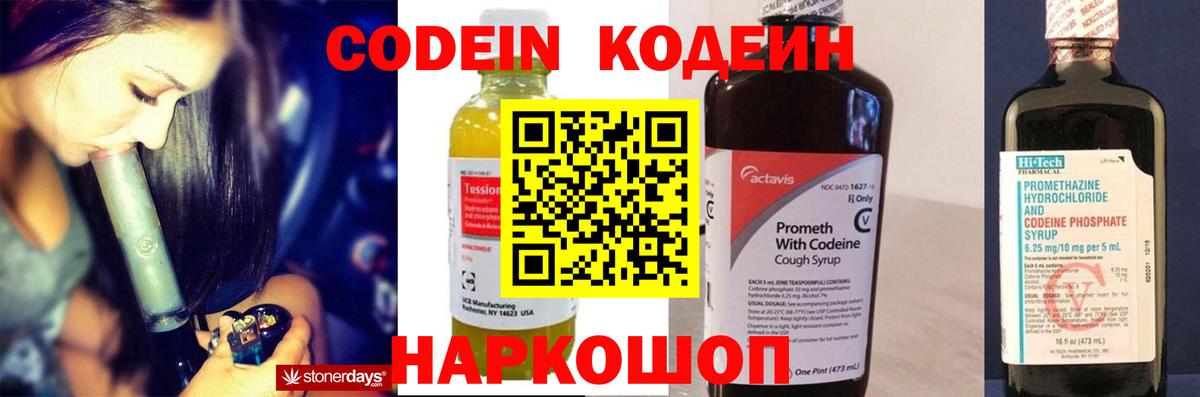 Codein Purple Drank Бор