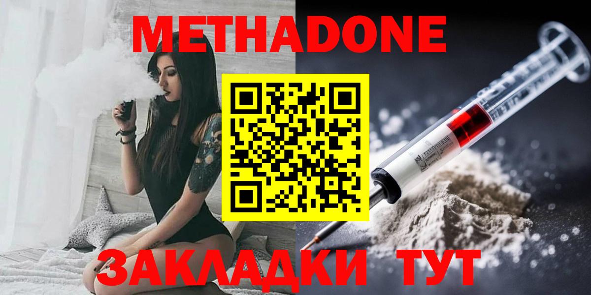 МЕТАДОН methadone Бор