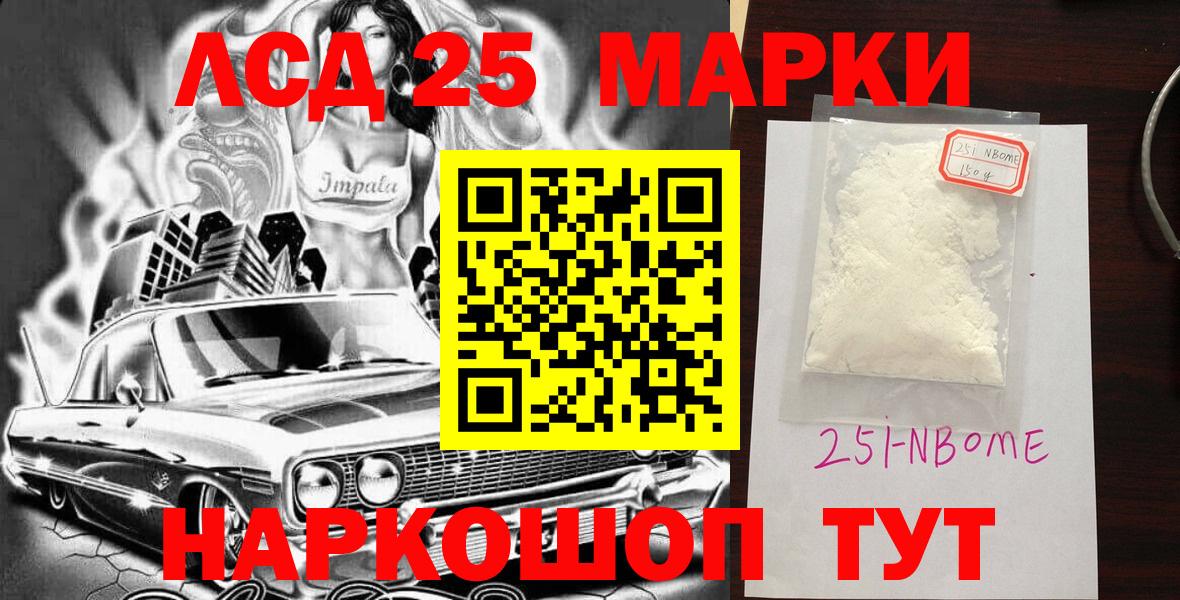 Марки 25I-NBOMe 1500мкг  Марки N-bome  Вход с VPN  Бор  Марки 25I-NBOMe 1500мкг 